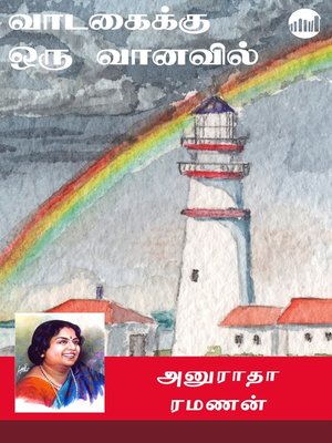 cover image of Vaadagaikku Oru Vaanavil